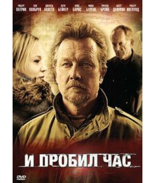 And the hour struck [DVD]