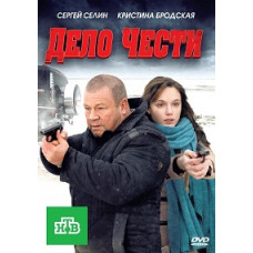 A Matter of Honor [DVD]