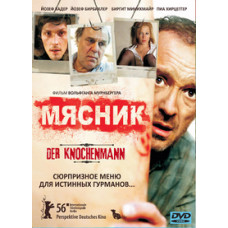 Мясник [DVD]