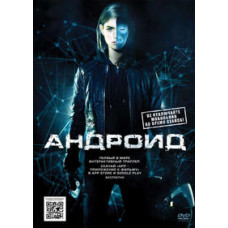 Android [DVD]