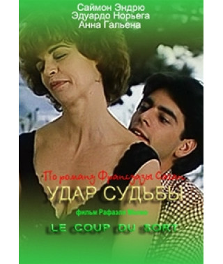 Удар долі [DVD]