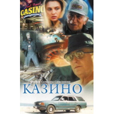 Casino [DVD]