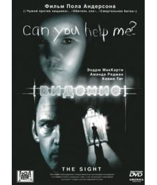 Vision [DVD]