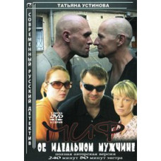The Myth of the Ideal Man [DVD]
