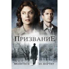 Призвание [DVD]