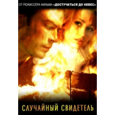 Random Witness [DVD]