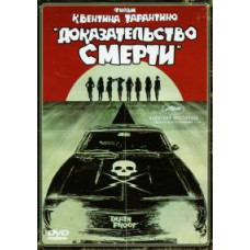 Death Proof [DVD]