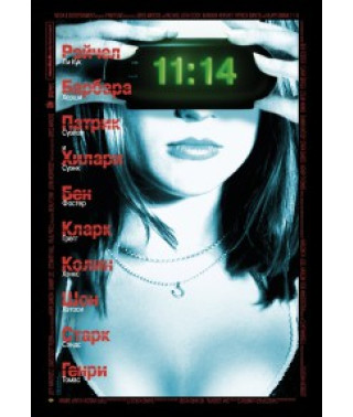 11:14 (Одинадцять чотирнадцять) [DVD]