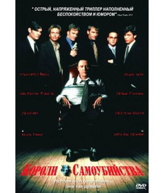 Suicide Kings [DVD]