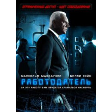 Роботодавець [DVD]