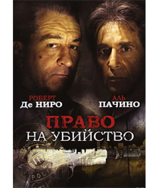 Right to Kill [DVD]