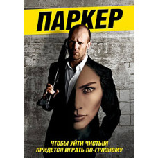 Parker [DVD]