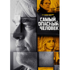 The Most Dangerous Man [DVD]