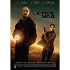 In the Valley of Elah [DVD]