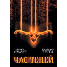 Година тіней [DVD]