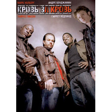 Кровь за кровь (Четыре брата) [DVD]