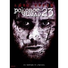 Fatal Number 23 [DVD]