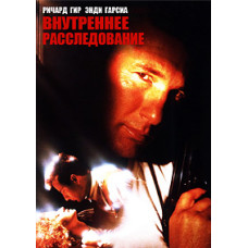 Внутреннее расследование [DVD]