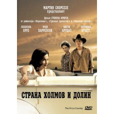 Країна пагорбів та долин [DVD]