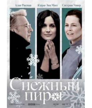 Снежный пирог [DVD]