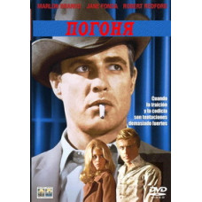 Погоня [DVD]