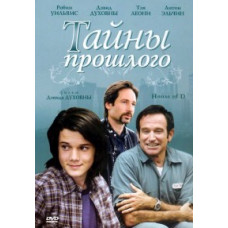 Тайны прошлого [DVD]