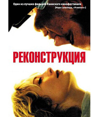 Reconstruction [DVD]
