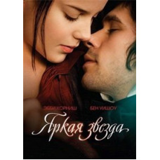 Яскрава зірка [DVD]