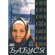 Granny [DVD]