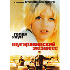 Sugarland Express [DVD]