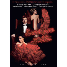 Володар кохання [DVD]