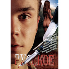 Russian [DVD]