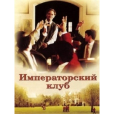 Imperial Club [DVD]