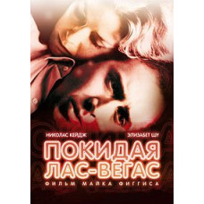 Leaving Las Vegas [DVD]