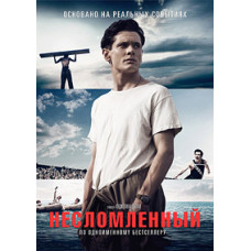 Unbroken [DVD]