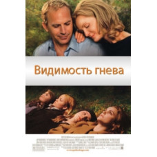 Видимість гніву [DVD]