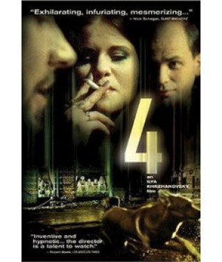 4 (Чотири) [DVD]