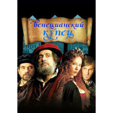 The Merchant of Venice [DVD]