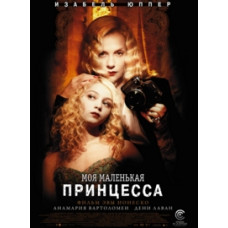 My Little Princess [DVD]