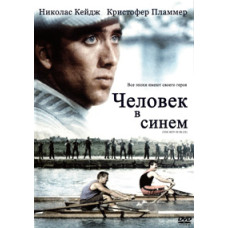 Человек в синем [DVD]