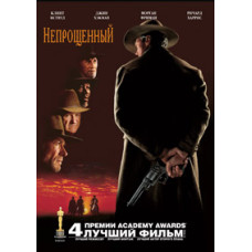 Непрощённый [DVD]