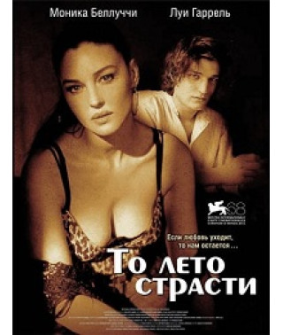 That Summer of Passion [DVD]