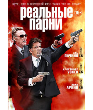Real Boys [DVD]