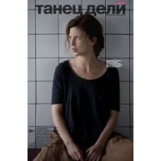 Танец Дели [DVD]