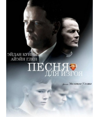 Песня для изгоя (Песнь для мальчика Регги) [DVD]