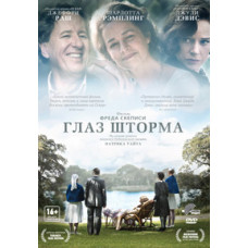 Глаз шторма [DVD]