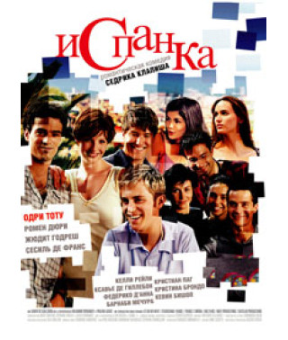 Испанка [DVD]