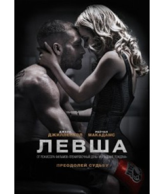 Левша [DVD]