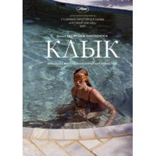 Ікло [DVD]