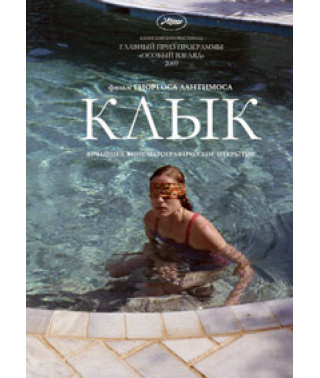Ікло [DVD]